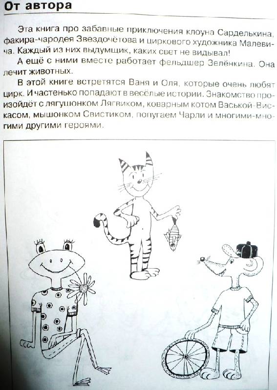 Иллюстрация 2 из 27 для Занимательные задачи и головоломки для детей 4 - 7 лет - Геннадий Кодиненко | Лабиринт - книги. Источник: -  Юлия -