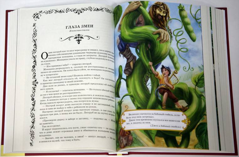 Иллюстрация 4 из 35 для Большая книга сказок | Лабиринт - книги. Источник: Kat_rina
