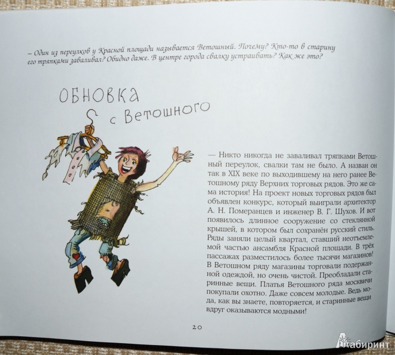 Иллюстрация 14 из 50 для Потешные прогулки по Москве - Лев Токмаков | Лабиринт - книги. Источник: Mamulechka