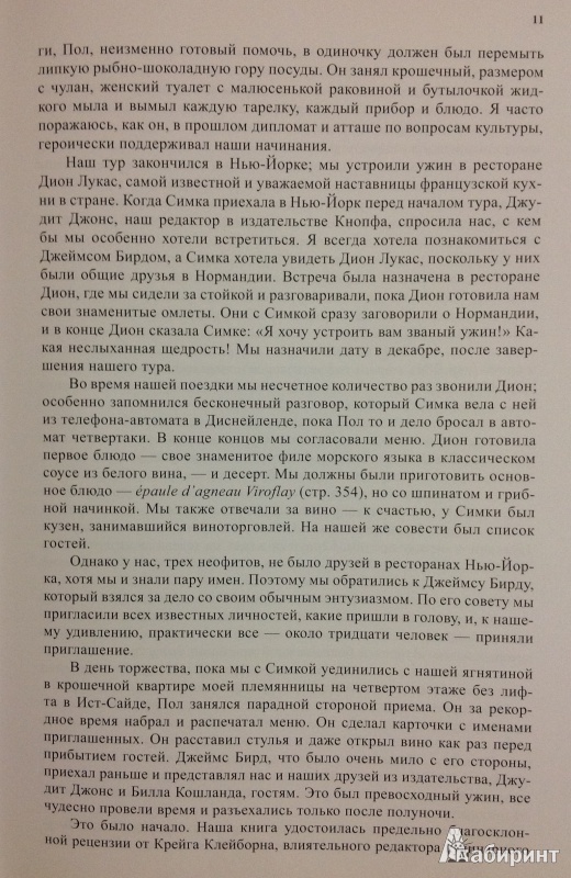 Иллюстрация 7 из 38 для Уроки французской кулинарии. Комплект в 2-х частях (в футляре) - Чайлд, Бертоль, Бек | Лабиринт - книги. Источник: NH