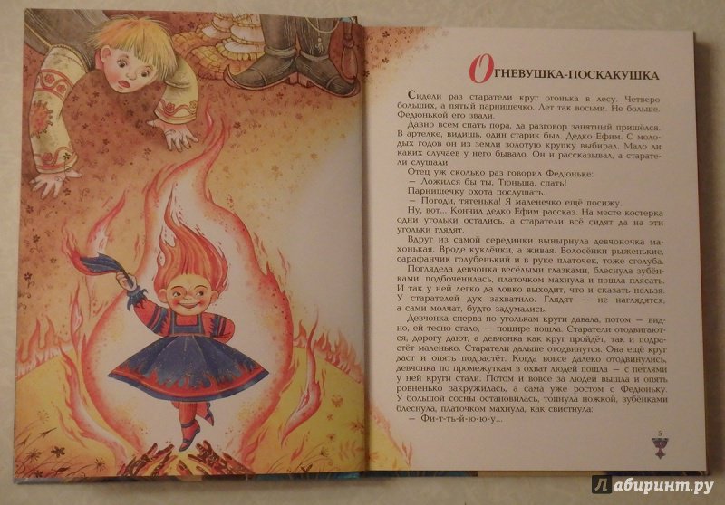 Иллюстрация 64 из 152 для Сказы - Павел Бажов | Лабиринт - книги. Источник: R.O.S.S.