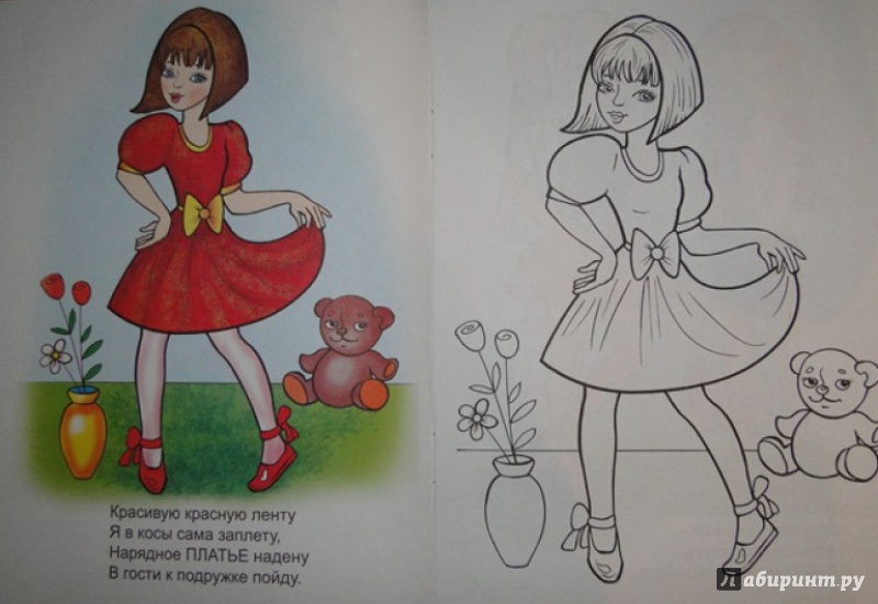 Иллюстрация 17 из 19 для Одевайся весело - Наталья Мигунова | Лабиринт - книги. Источник: Sweet mama