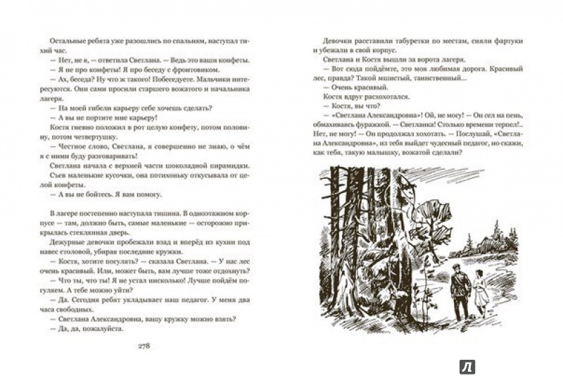 Иллюстрация 12 из 14 для Светлана - Нина Артюхова | Лабиринт - книги. Источник: Я_я