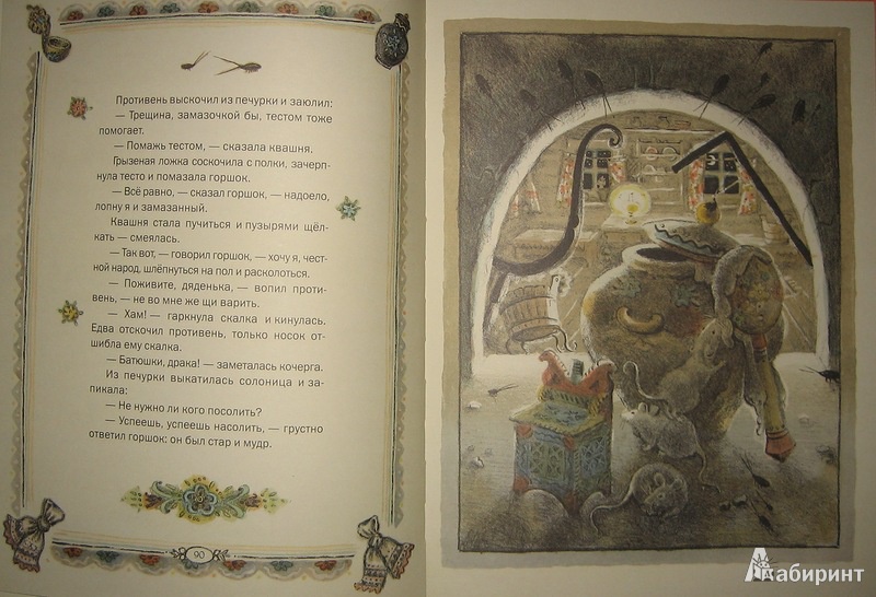Иллюстрация 39 из 54 для Сорочьи сказки - Алексей Толстой | Лабиринт - книги. Источник: Трухина Ирина