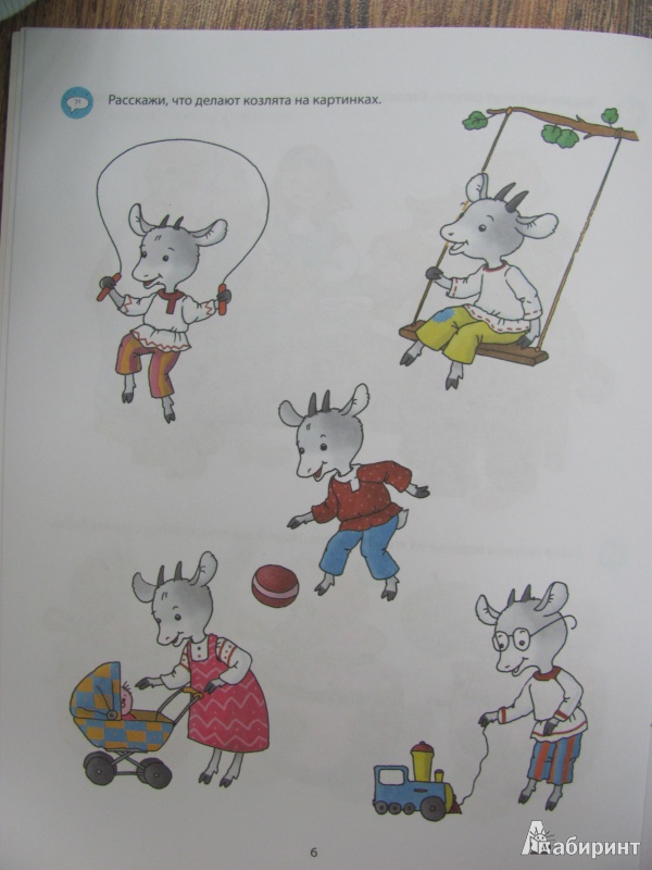 Иллюстрация 6 из 16 для Речь. 3-4 года - Виктория Мамаева | Лабиринт - книги. Источник: Гончарова  Виктория Александровна
