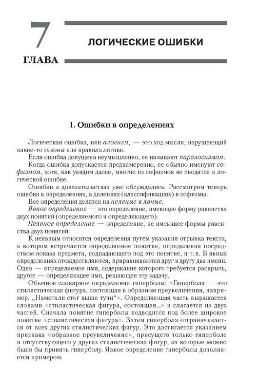 Иллюстрация 10 из 13 для Логика - Александр Ивин | Лабиринт - книги. Источник: Ялина