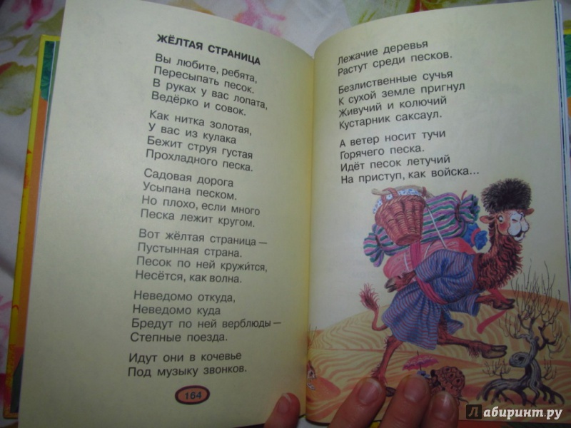 Иллюстрация 30 из 33 для Стихи, песенки, загадки - Самуил Маршак | Лабиринт - книги. Источник: olga_potapova_y