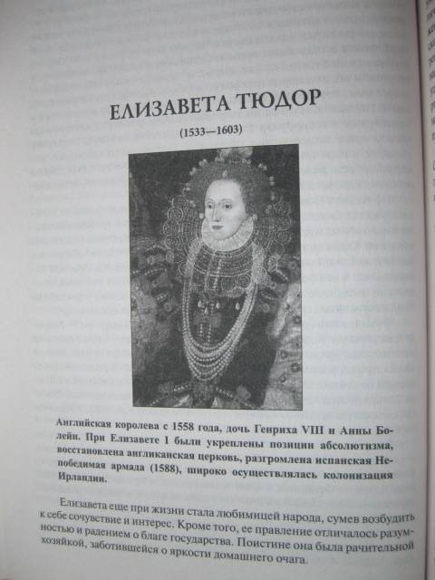Иллюстрация 23 из 29 для 100 великих женщин - Ирина Семашко | Лабиринт - книги. Источник: NINANI