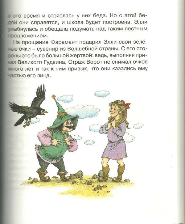 Иллюстрация 11 из 16 для Желтый туман - Александр Волков | Лабиринт - книги. Источник: Кин-дза-дза