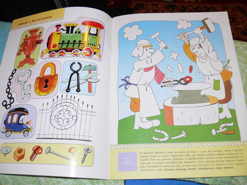 Иллюстрация 1 из 17 для Что из чего? Для занятий с детьми от 4 до 5 лет. | Лабиринт - книги. Источник: Irbis