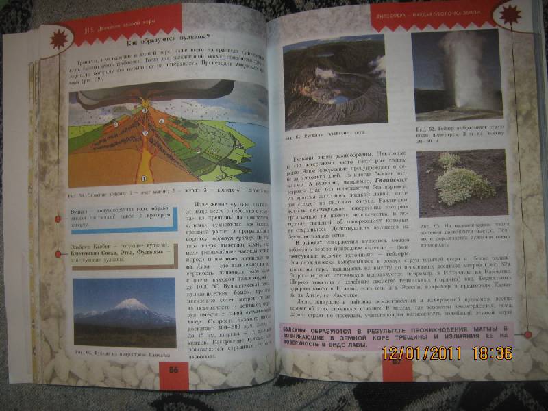 Первый учебник по географии