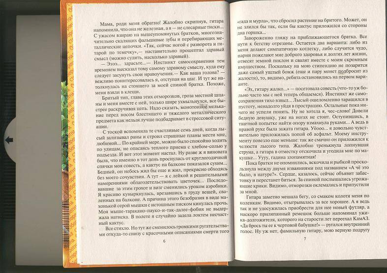 Иллюстрация 3 из 6 для Оборотная сторона - Александра Дружинина | Лабиринт - книги. Источник: sinobi sakypa &quot;&quot;( ^ _ ^ )&quot;&quot;