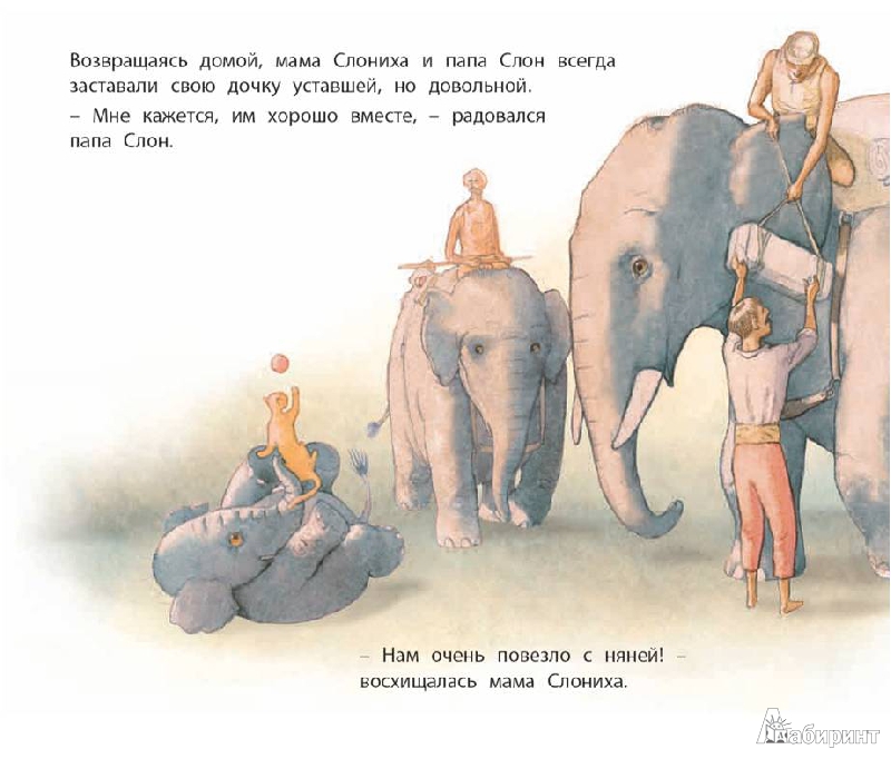Есть мама у слоненка. Стихотворение про слона. Мама слон папа слон Слоненок. Слон мама папа. Стихи про слониху.