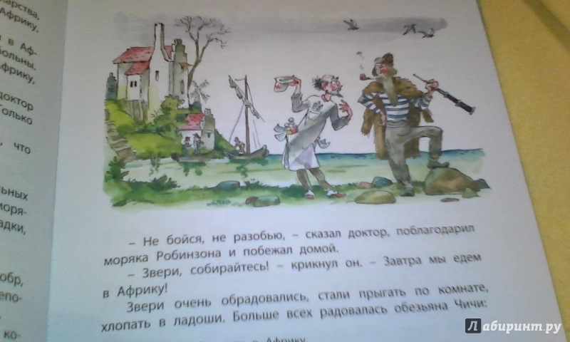 Иллюстрация 16 из 30 для Доктор Айболит - Корней Чуковский | Лабиринт - книги. Источник: Мишевая Плюшка