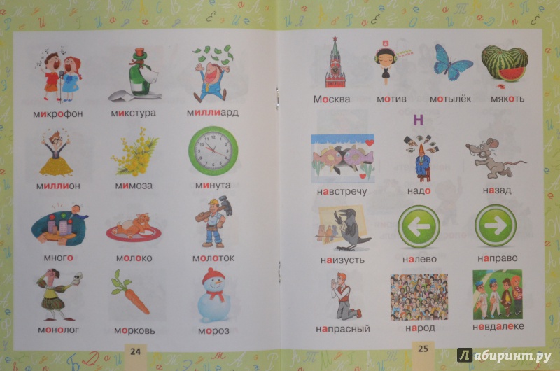 Иллюстрация 19 из 34 для Словарные слова в картинках для начальной школы | Лабиринт - книги. Источник: Муми-мама