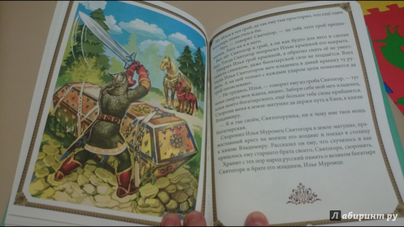 Иллюстрация 36 из 53 для Сказки о богатырях | Лабиринт - книги. Источник: anka46