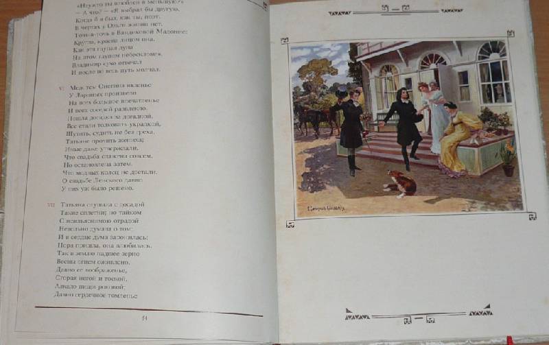 Иллюстрация 11 из 47 для Евгений Онегин - Александр Пушкин | Лабиринт - книги. Источник: Pam