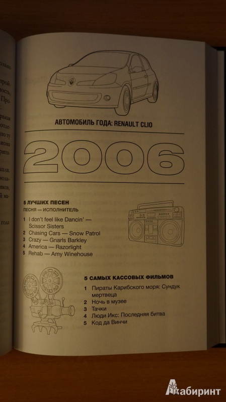 Иллюстрация 20 из 38 для Без тормозов. Мои годы в Top Gear - Джереми Кларксон | Лабиринт - книги. Источник: Starling