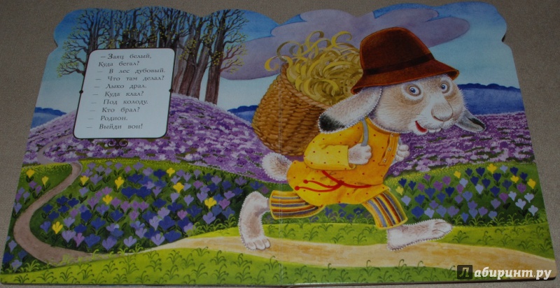 Иллюстрация 10 из 18 для Зайка-заинька | Лабиринт - книги. Источник: Книжный кот