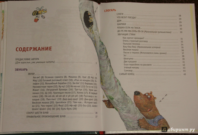 Иллюстрация 18 из 40 для Весёлый звукарь - Андрей Усачев | Лабиринт - книги. Источник: Лабиринт
