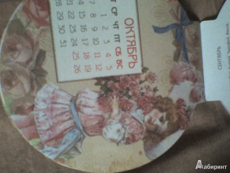 Иллюстрация 9 из 10 для Календарь на магните на 2014 год "День ангела" | Лабиринт - сувениры. Источник: Роза с шипами