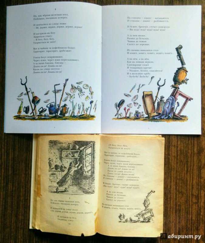 Иллюстрация 57 из 64 для Федорино горе - Корней Чуковский | Лабиринт - книги. Источник: Natalie Leigh
