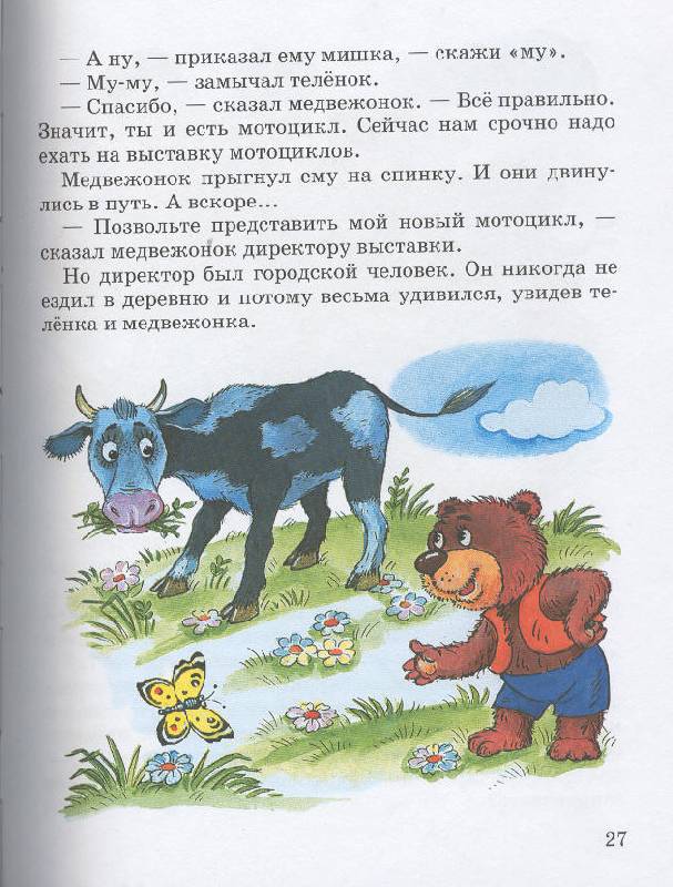 Иллюстрация 11 из 12 для Паровозик из Ромашково - Геннадий Цыферов | Лабиринт - книги. Источник: Пчёлка Майя