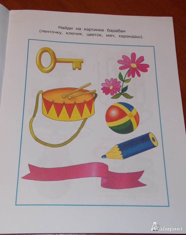 Иллюстрация 14 из 24 для Найди отличия. Развиваем внимание. 2-3 года - Ольга Земцова | Лабиринт - книги. Источник: Sweet mama