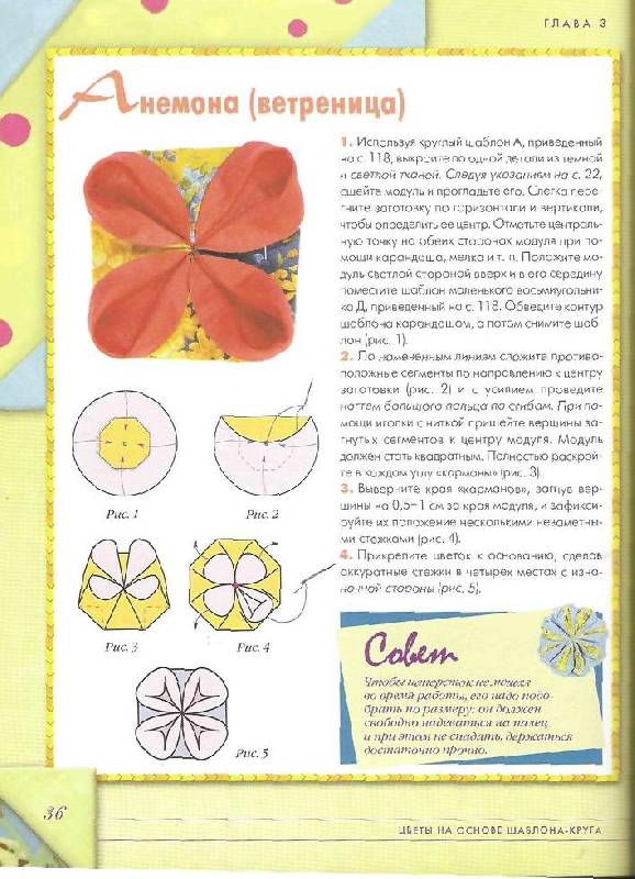 Иллюстрация 18 из 43 для Оригами из ткани - Татьяна Галанова | Лабиринт - книги. Источник: Юта