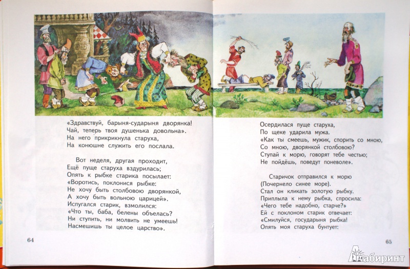 Иллюстрация 11 из 19 для Сказки - Александр Пушкин | Лабиринт - книги. Источник: Швыркова  Ольга