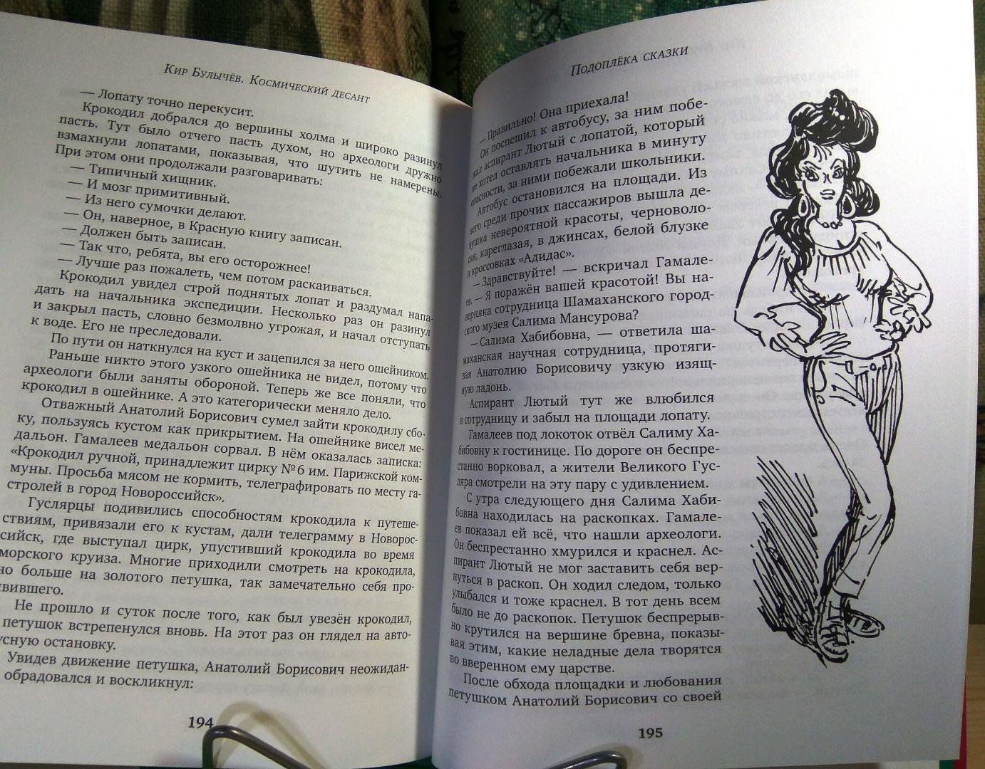 Иллюстрация 45 из 69 для Космический десант - Кир Булычев | Лабиринт - книги. Источник: Бог в помощь
