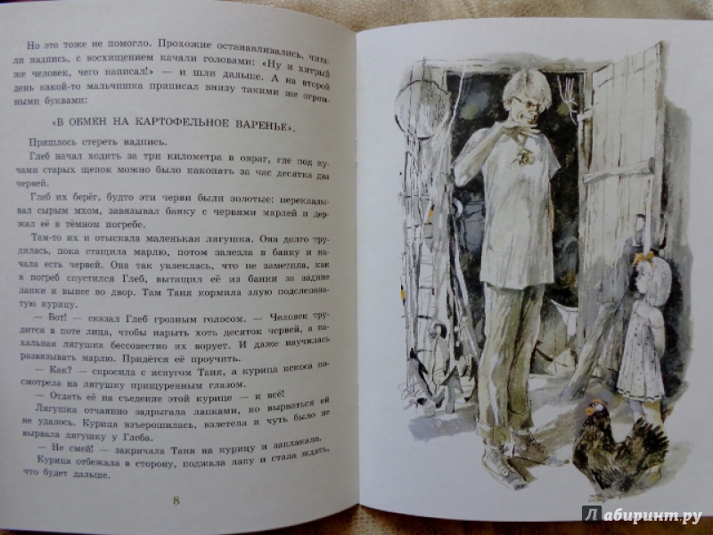 Иллюстрация 9 из 46 для Квакша - Константин Паустовский | Лабиринт - книги. Источник: Матти Суоми