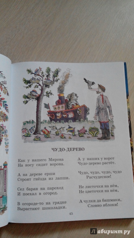 Иллюстрация 13 из 64 для Сказки - Корней Чуковский | Лабиринт - книги. Источник: baby21011982
