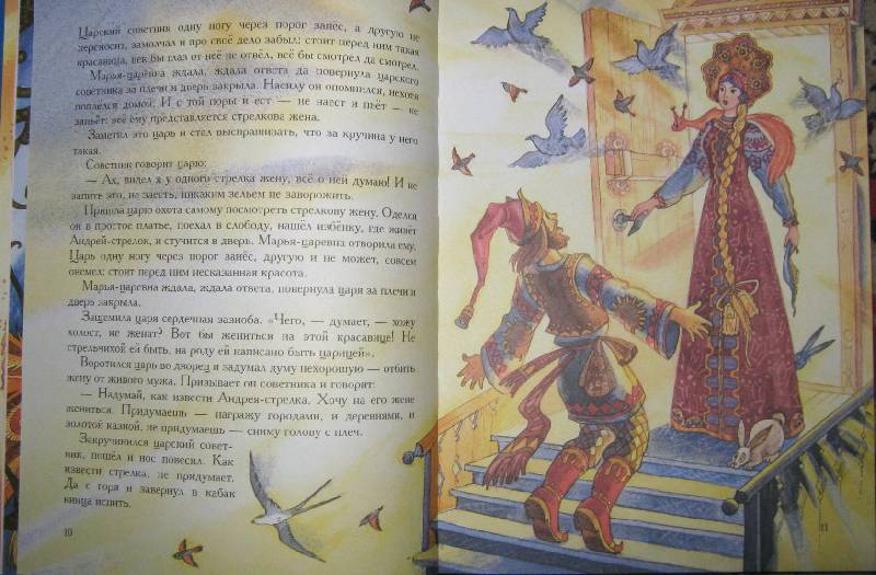 Иллюстрация 48 из 55 для Любимые русские сказки | Лабиринт - книги. Источник: Спанч Боб