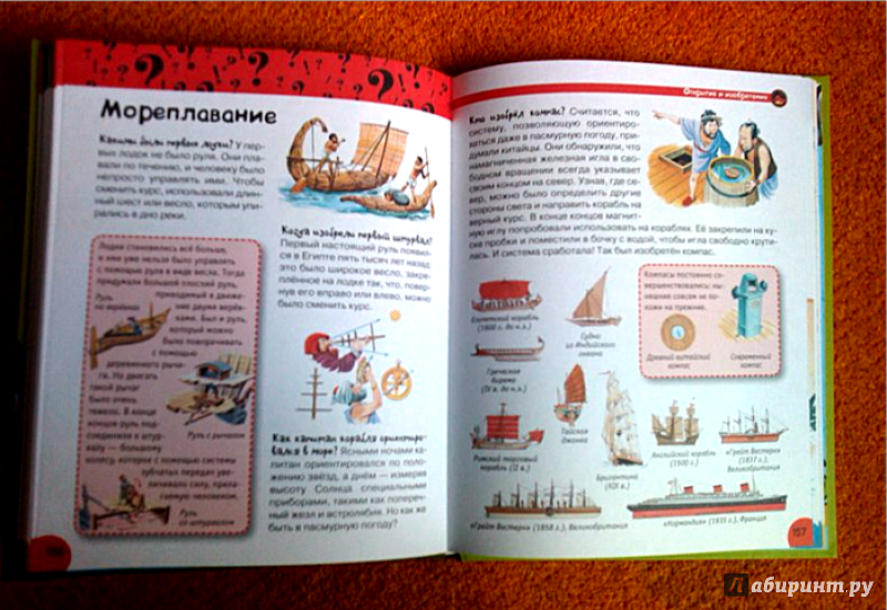 Иллюстрация 36 из 45 для Детская энциклопедия в вопросах и ответах | Лабиринт - книги. Источник: Ира Похвалит