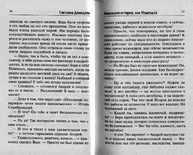 Иллюстрация 8 из 10 для Банальная история, или Измена - Светлана Демидова | Лабиринт - книги. Источник: Росинка