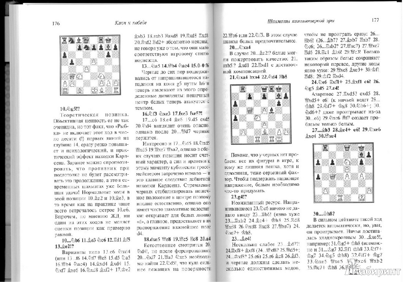 Иллюстрация 9 из 11 для Шахматы. Ключ к победе - Владимир Тукмаков | Лабиринт - книги. Источник: Kvaki