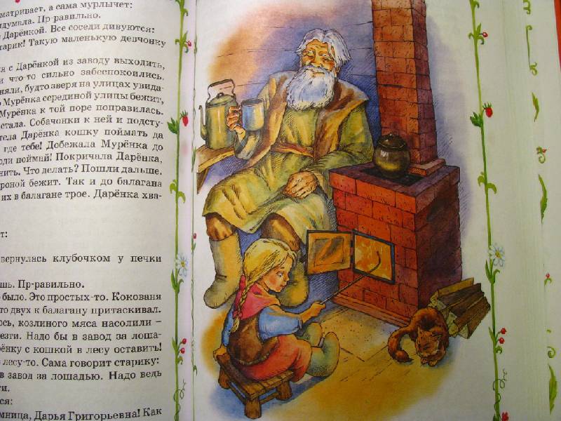 Иллюстрация 36 из 45 для Большая хрестоматия для чтения в детском саду. Стихи, сказки, рассказы | Лабиринт - книги. Источник: Татьян@