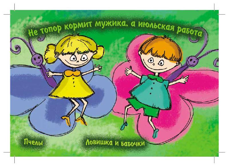 Иллюстрация 7 из 7 для Игры с детьми на весенних и летних прогулках - Д. Матиясевич | Лабиринт - книги. Источник: mif