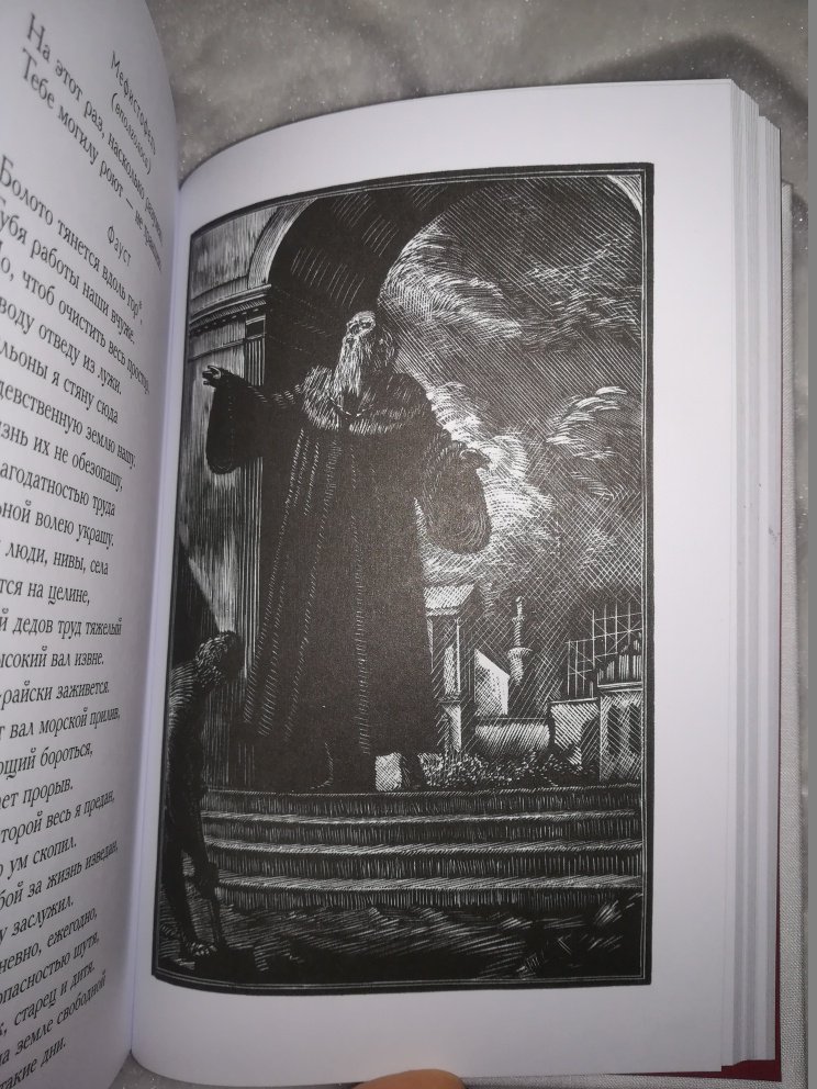 Иллюстрация 11 из 46 для Фауст - Иоганн Гете | Лабиринт - книги. Источник: Marla Singer