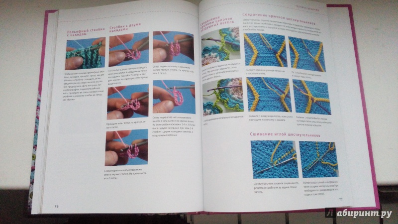 Иллюстрация 7 из 9 для Модели из блоков. Вязание крючком - Симон, Вильдер | Лабиринт - книги. Источник: Варзина  Елена