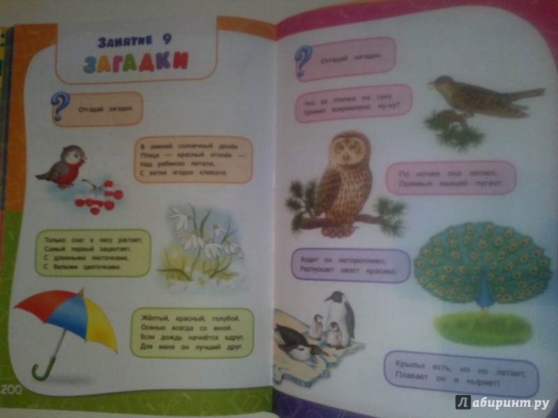 Иллюстрация 10 из 58 для Годовой курс занятий. Для детей 4-5 лет. ФГОС - Лазарь, Малевич, Мазаник | Лабиринт - книги. Источник: яилю