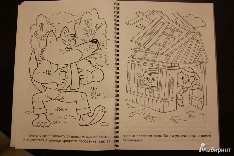 Иллюстрация 18 из 18 для 4 сказки в 1 раскраске: "Кот в сапогах. Три поросенка. Красная шапочка. Гуси-лебеди" | Лабиринт - книги. Источник: Vilvarin  Laurea