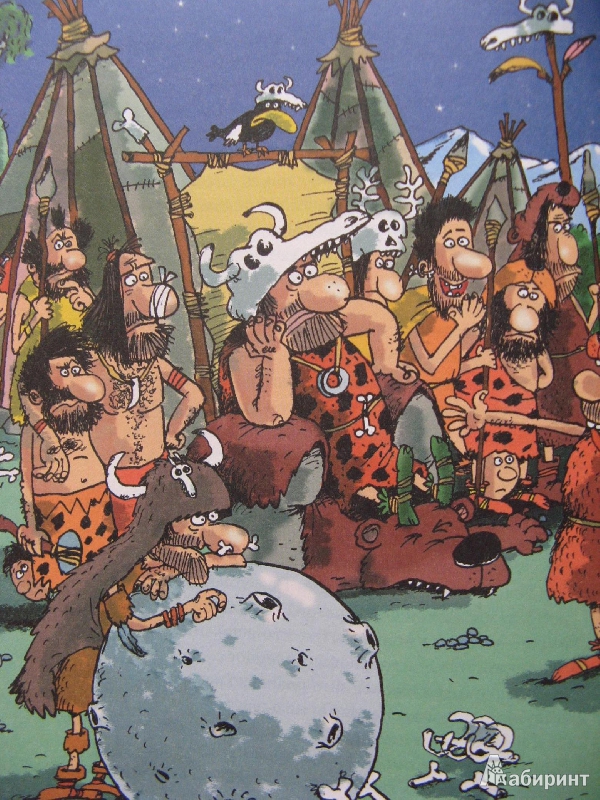 Иллюстрация 14 из 41 для Неандертальский мальчик и Кроманьонцы - Лучано Мальмузи | Лабиринт - книги. Источник: Ольга