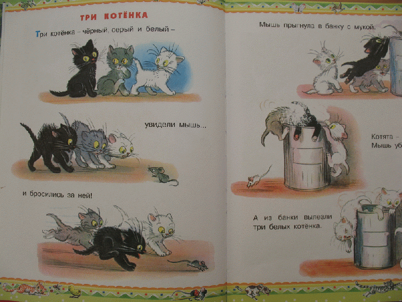 Федин котенок 3 полностью. Сутеев в. "три котенка". Иллюстрации к сказке Сутеева три котенка. Сказки Сутеева три котенка.