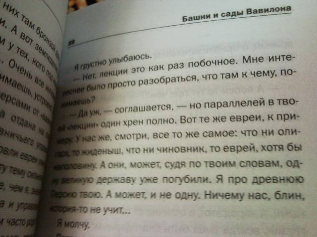 Иллюстрация 6 из 9 для Башни и сады Вавилона - Дмитрий Лекух | Лабиринт - книги. Источник: swallow_ann