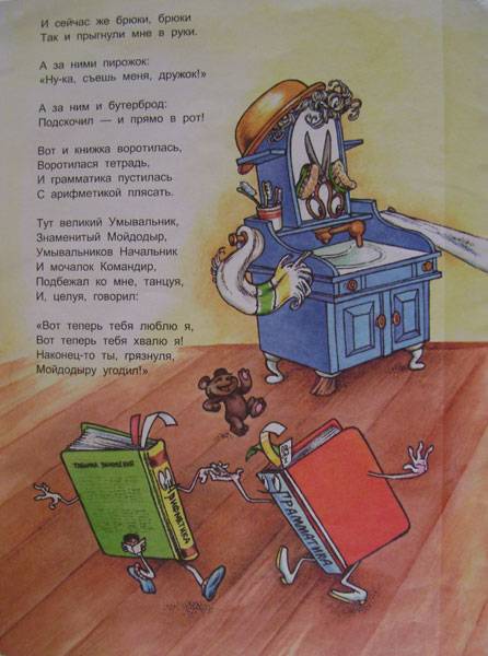 Иллюстрация 2 из 2 для Мойдодыр - Корней Чуковский | Лабиринт - книги. Источник: Солнышко