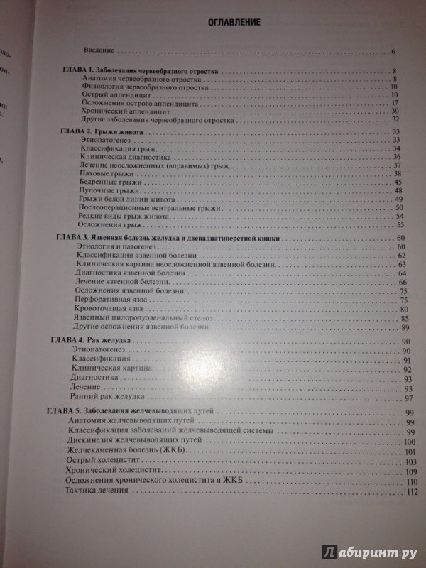 Иллюстрация 8 из 62 для Курс факультетской хирургии в рисунках, таблицах и схемах. Учебное пособие - Лагун, Харитонов | Лабиринт - книги. Источник: nastasiya