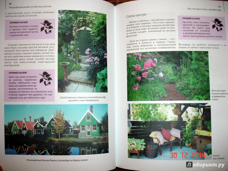 Иллюстрация 6 из 13 для Ландшафтный дизайн на дачных участках - Надежда Спиридонова | Лабиринт - книги. Источник: Kassavetes