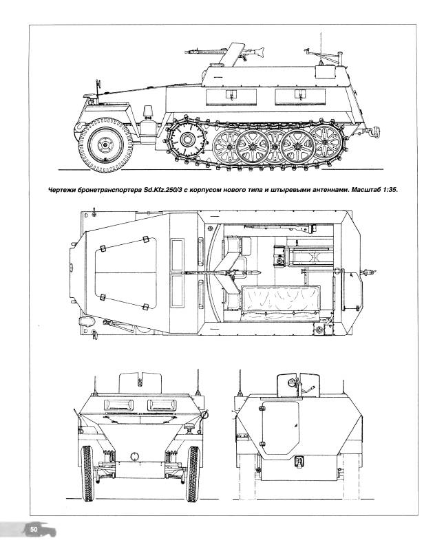 Иллюстрация 7 из 42 для Легкие бронетранспортеры семейства Sd.Kfz. 250. Универсальные "солдаты" - Илья Мощанский | Лабиринт - книги. Источник: Joker